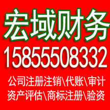 淮北快速出具审计报告、资产评估报告、验资报告电话（微信）：15855508332）