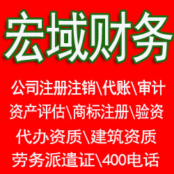 淮北马鞍山郑蒲港和县当涂0注册公司 提供地址 代账公司 注销营业执照 